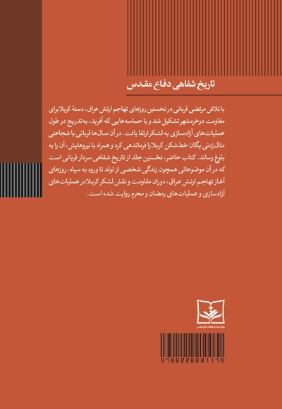 در مسیر پیروزی (جلد اول)